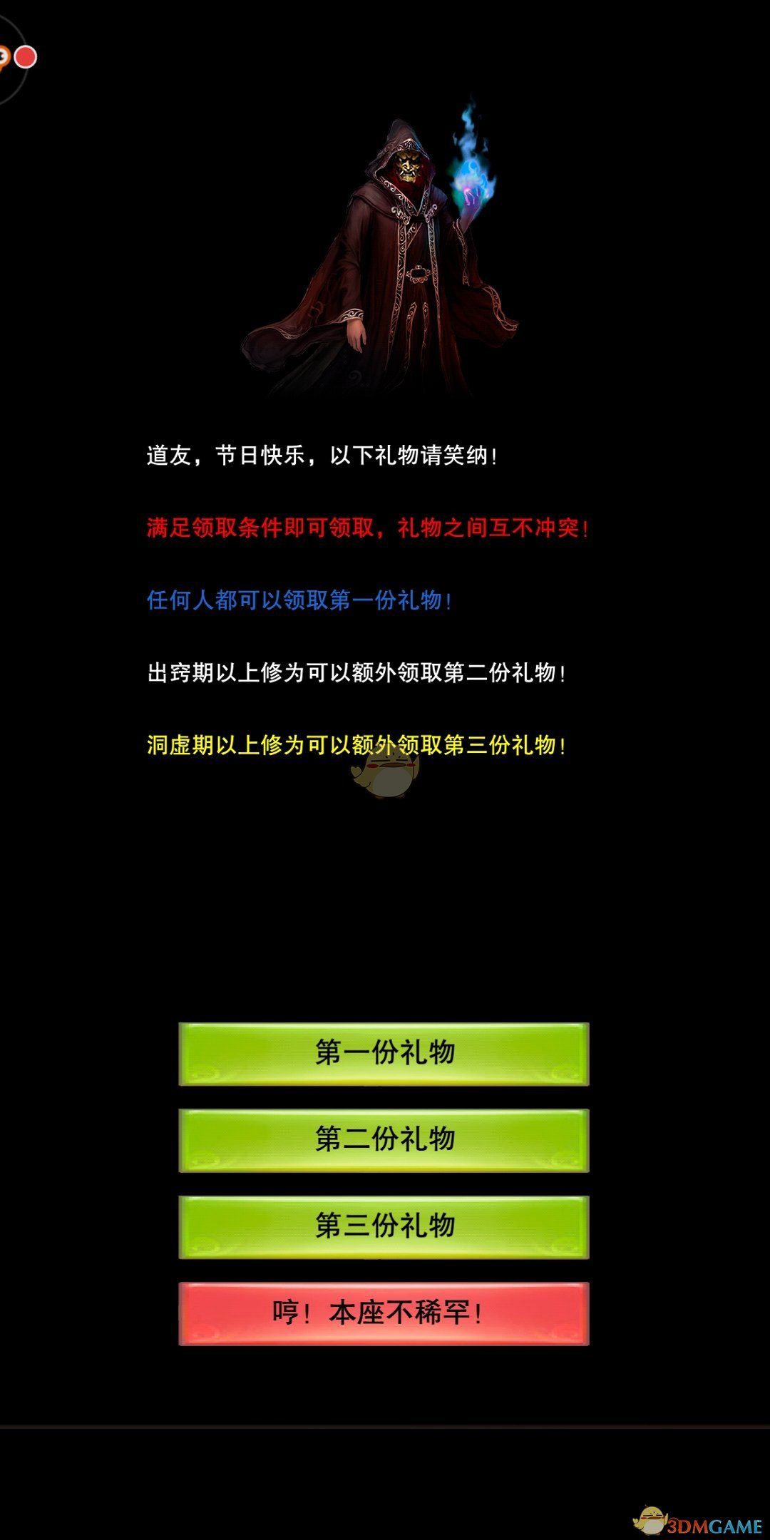 《想不想修真》新手礼包详解