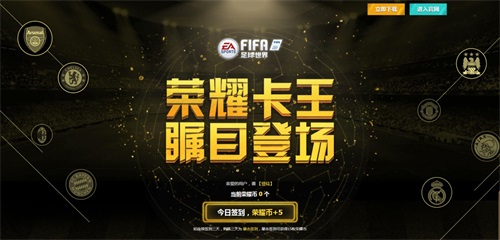 FIFA足球世界荣耀卡王震撼来袭，限时送TOTS迪巴拉！