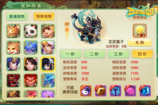 天命之战开启 《西游女儿国》新神兽玄武童子11.24登场