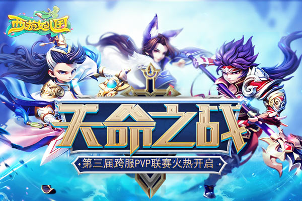 天命之战开启 《西游女儿国》新神兽玄武童子11.24登场