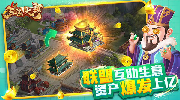 开间旺铺祝你暴富  《三国大亨》明日开张