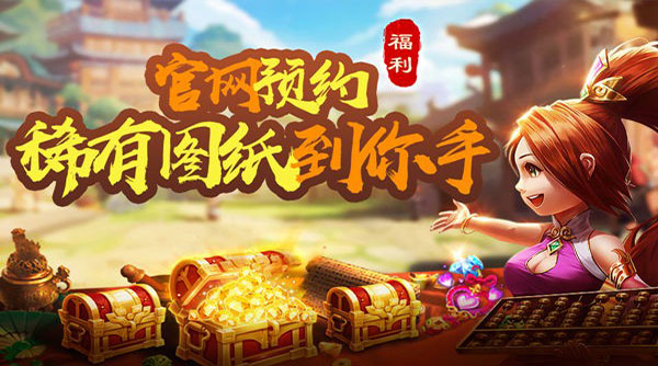 开间旺铺祝你暴富  《三国大亨》明日开张