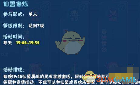 《仙剑奇侠传4》手游仙盟修炼怎么玩 