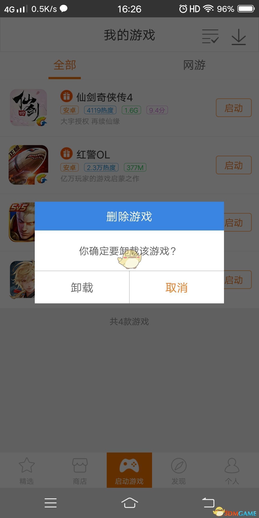 《悟饭游戏厅》下载的游戏怎么删除