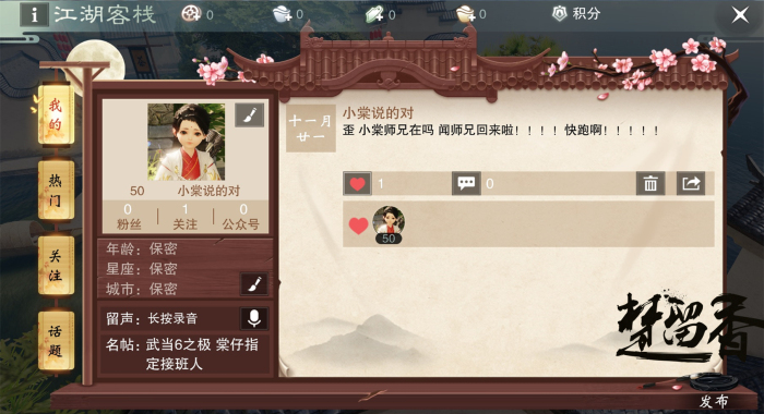 全江湖听我说 《楚留香》个人空间即将开放