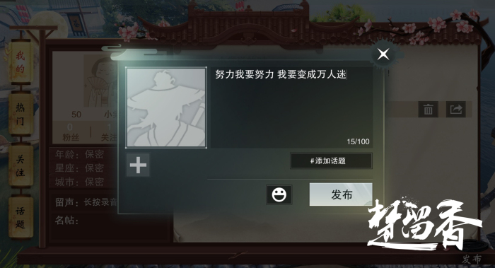 全江湖听我说 《楚留香》个人空间即将开放