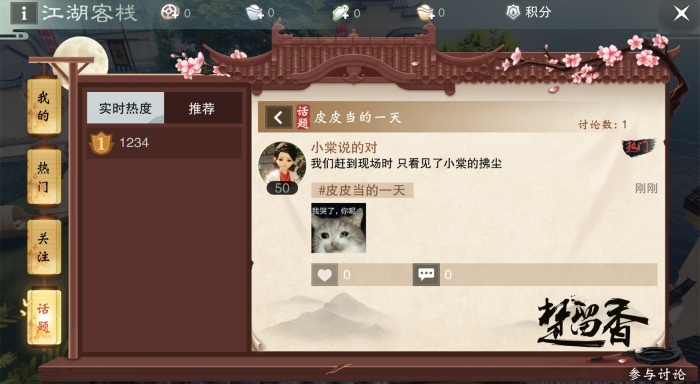 全江湖听我说 《楚留香》个人空间即将开放