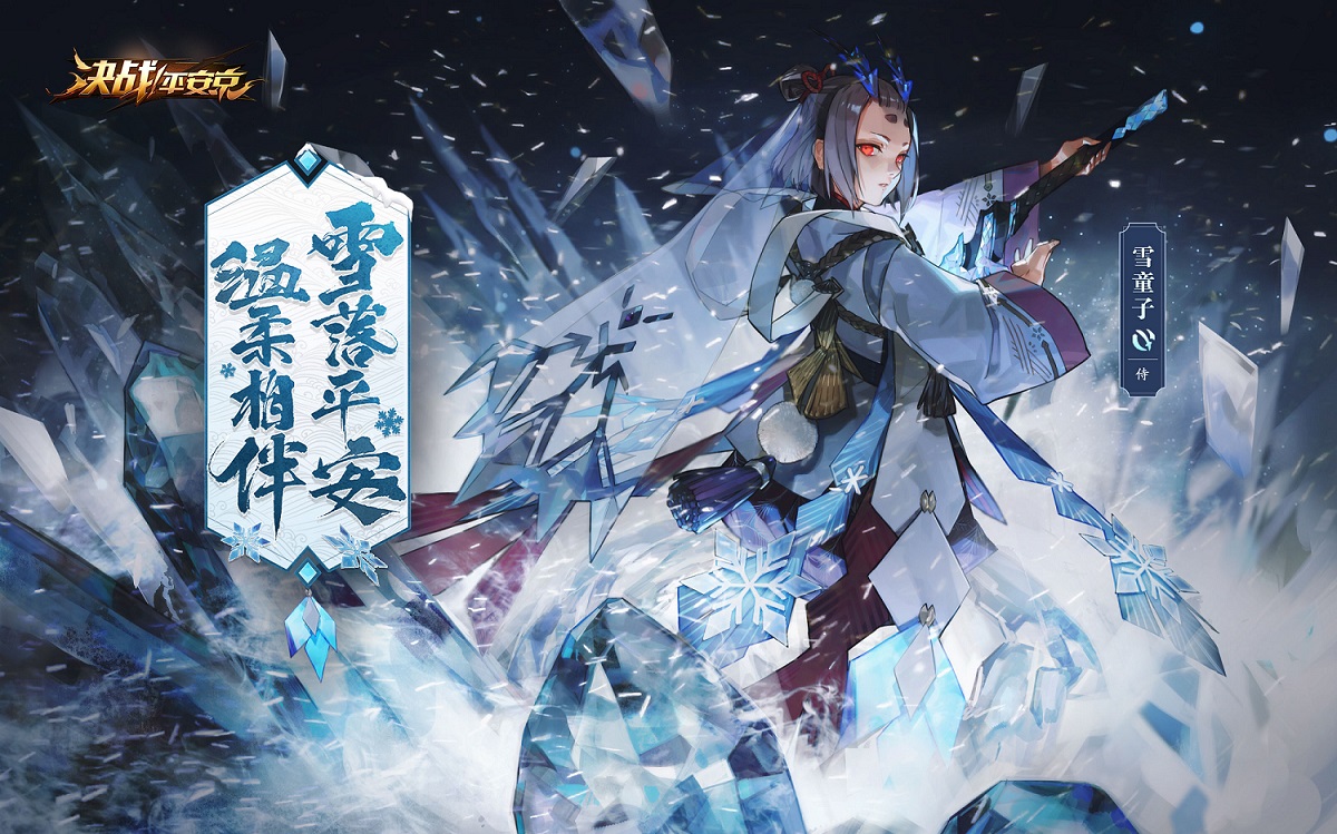 霜天雪华 《决战！平安京》新式神雪童子即将上架