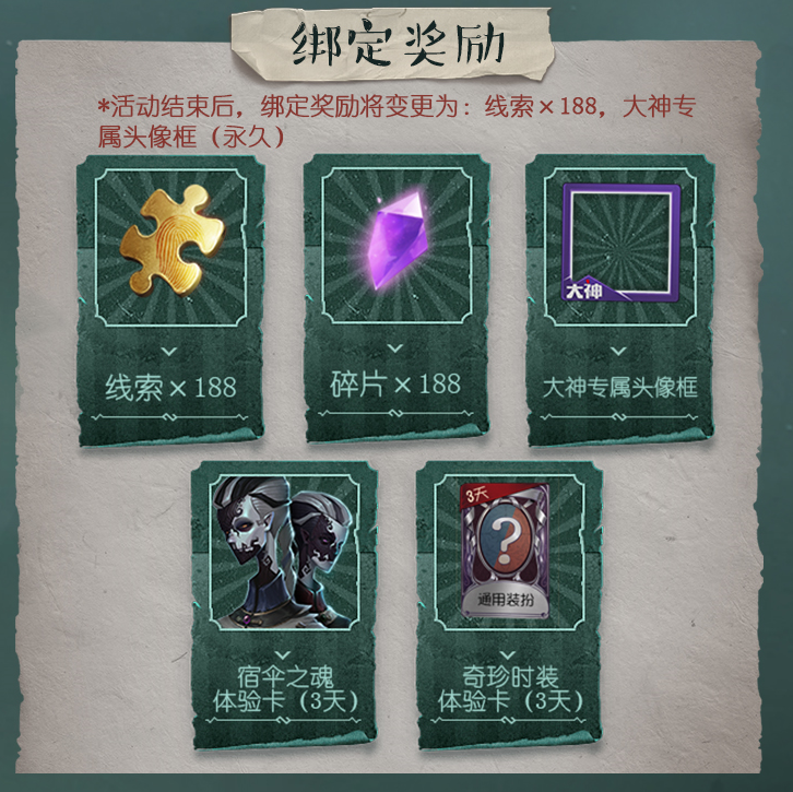 网易大神《第五人格》福利中心开启 线索、灵感等海量奖励天天领