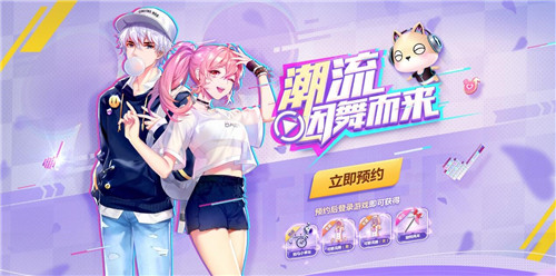 迪士尼正版音舞手游《一起来热舞》终于要来了 预约即得绝版坐骑