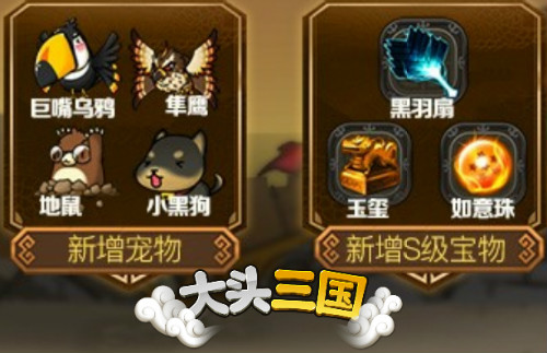 《大头三国》新版本来袭：堪称史上颜值最高的一次更新