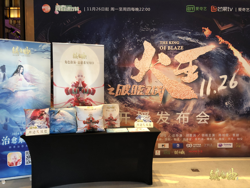 追剧时装、剧情彩蛋，《镇魔曲》深度合作《火王》