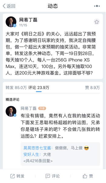 网易大神《明日之后》福利中心开启 iPhone XS Max等百万奖励等你赢取！
