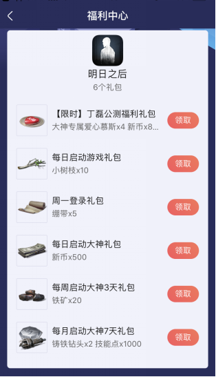 网易大神《明日之后》福利中心开启 iPhone XS Max等百万奖励等你赢取！