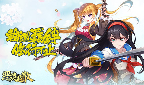 心有同感 感恩有你 《恶灵退散》感恩节活动上线