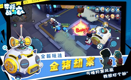 《奇葩战斗家》新英雄占星师上线！新玩法“金猪劫案”来袭