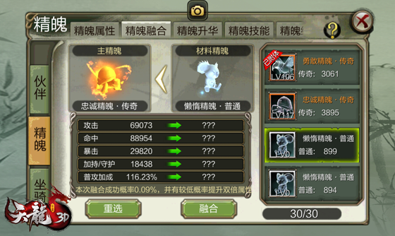 《天龙3D》精魄修习锦囊，有它我就是全江湖最棒的仔！