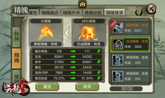 《天龙3D》精魄修习锦囊，有它我就是全江湖最棒的仔！