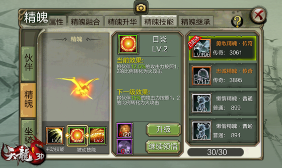 《天龙3D》精魄修习锦囊，有它我就是全江湖最棒的仔！