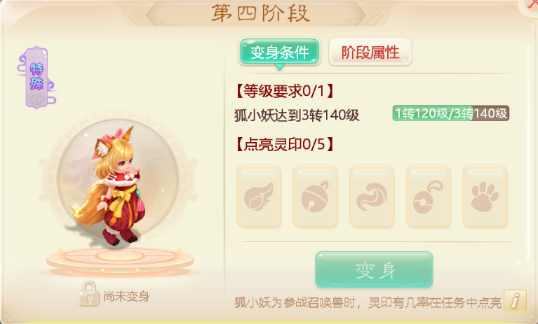 别小看狐小妖！大话手游萌宠狐小妖第五阶段曝光