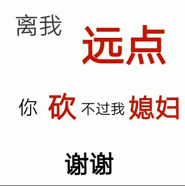《抖音》“离我远点谢谢”背景高清图