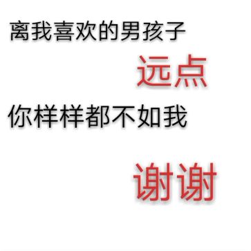 《抖音》“离我远点谢谢”背景高清图