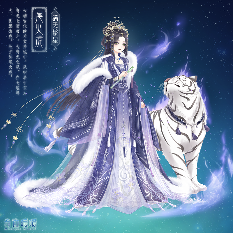 《奇迹暖暖》尾火虎套装介绍