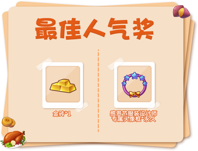 《推理学院》感恩节服装设计大赛开启，时尚大咖快来参加