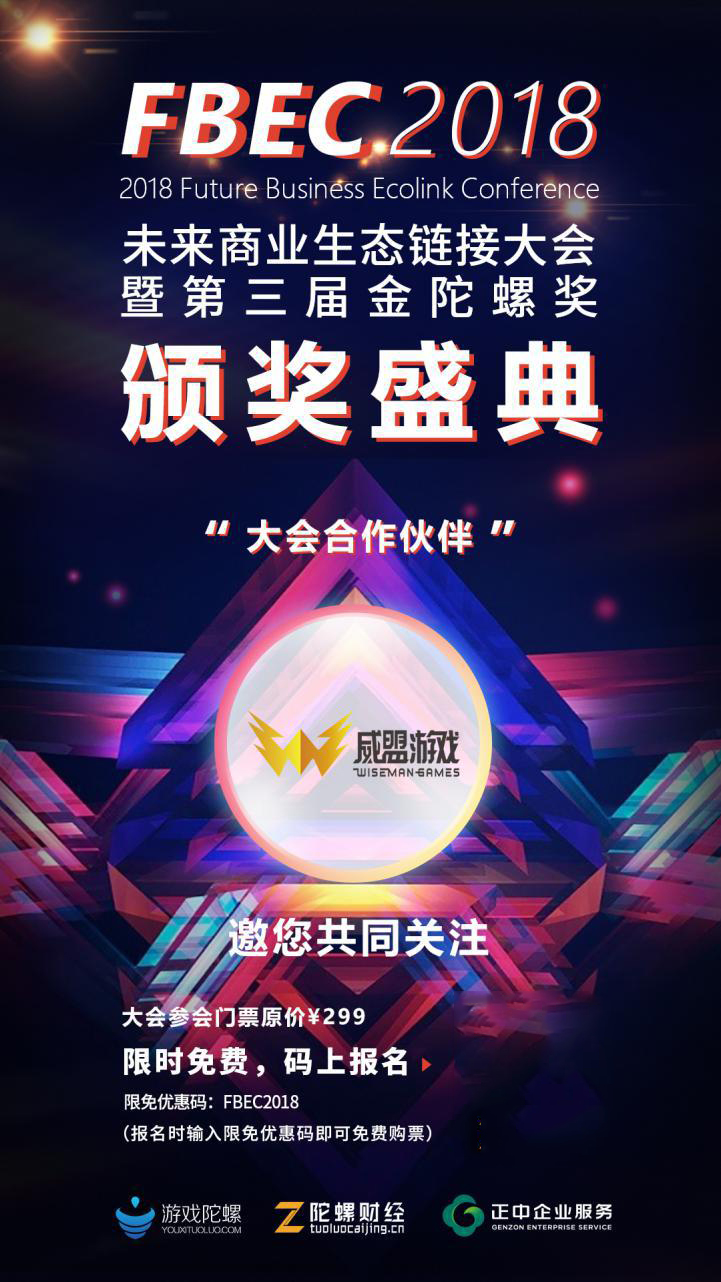威盟游戏携《吞食天地5》亮相FBEC2018