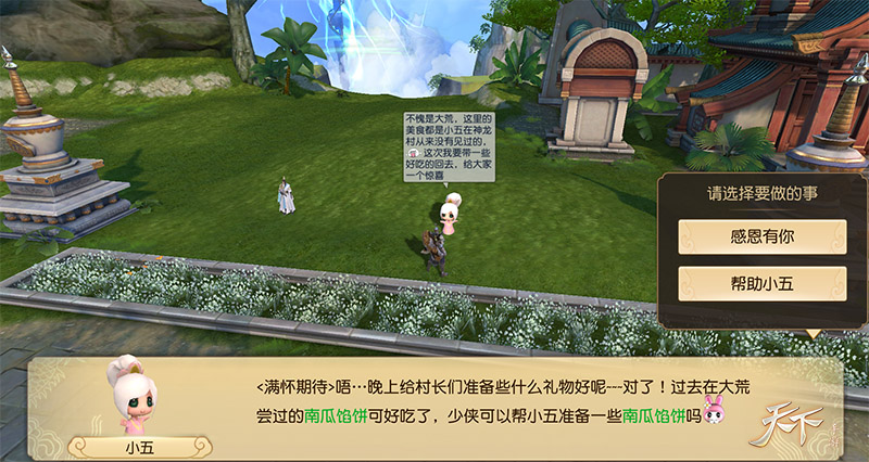 情暖大荒，《天下》手游感恩节超多福利活动温馨上线