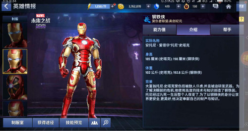 钢铁侠有多少套战甲？来这款“漫威百科全书”般的游戏中揭晓答案