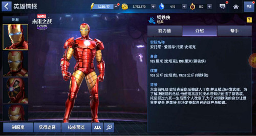 钢铁侠有多少套战甲？来这款“漫威百科全书”般的游戏中揭晓答案