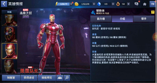 钢铁侠有多少套战甲？来这款“漫威百科全书”般的游戏中揭晓答案
