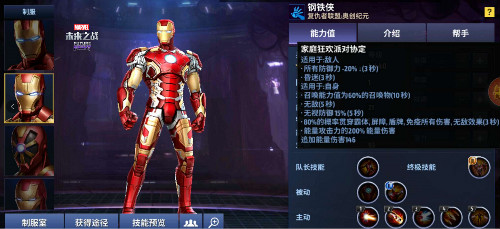 钢铁侠有多少套战甲？来这款“漫威百科全书”般的游戏中揭晓答案