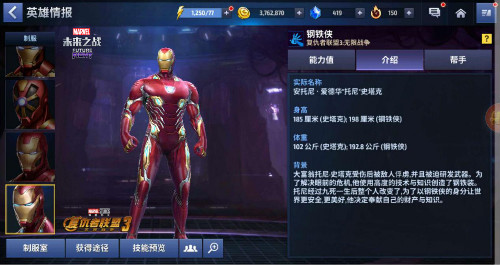 钢铁侠有多少套战甲？来这款“漫威百科全书”般的游戏中揭晓答案