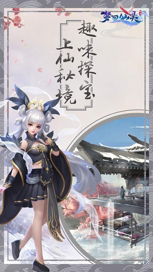 上仙秘境趣味探宝《梦回仙灵》灵修躺赢速成之路