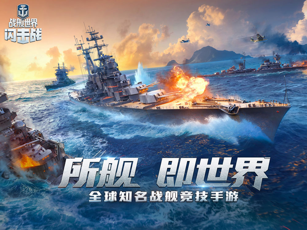 《战舰世界闪击战》深海寻宝活动开启  欧根亲王返场重临！