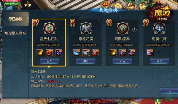 魔石天降 封魔有礼！《魔域口袋版》封魔祭典开启