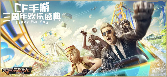 361°首次联名CF手游！361°xCFM三周年联名定制款亮相