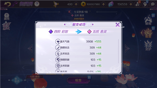七宝妙莲寻缘记 《轮回诀》新X级守护灵来袭