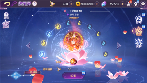 七宝妙莲寻缘记 《轮回诀》新X级守护灵来袭
