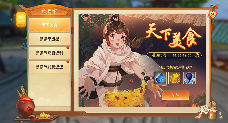 舌尖上的大荒，来《天下》手游感受风味人间、享美食赢福利