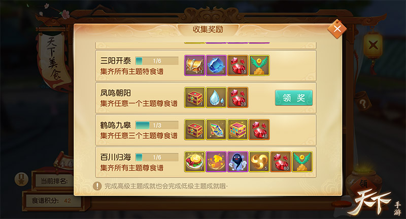 舌尖上的大荒，来《天下》手游感受风味人间、享美食赢福利