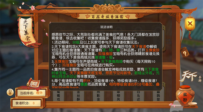 舌尖上的大荒，来《天下》手游感受风味人间、享美食赢福利