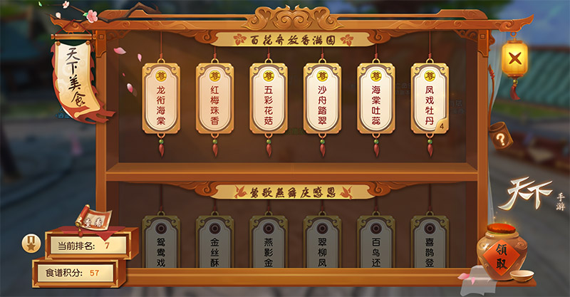 舌尖上的大荒，来《天下》手游感受风味人间、享美食赢福利