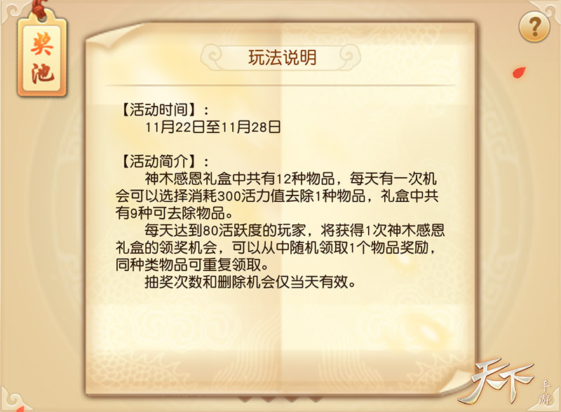 舌尖上的大荒，来《天下》手游感受风味人间、享美食赢福利