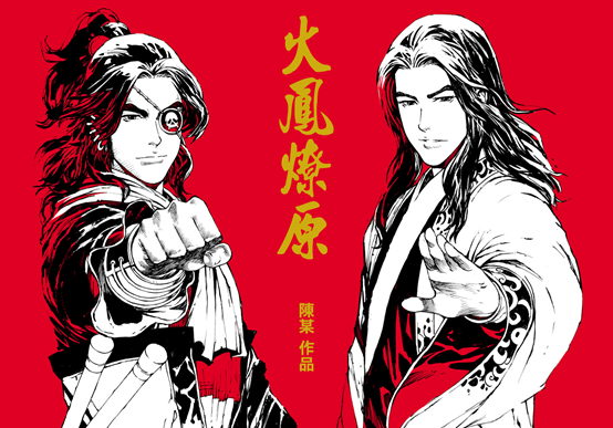 创梦天地拿下《火凤燎原》版权 联动业界激发经典IP价值