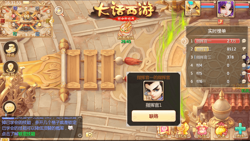 跨服帮战玩法揭秘！《大话西游》手游带你了解指挥官与传送