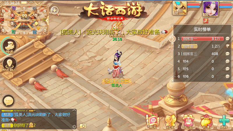 跨服帮战玩法揭秘！《大话西游》手游带你了解指挥官与传送