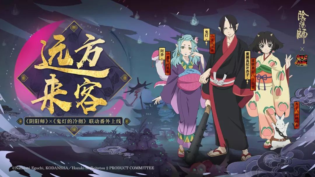 番外情报曝光！《阴阳师》X《鬼灯的冷彻》联动最终弹即将开启